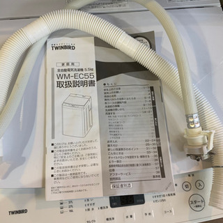TWINBIRD 全自動洗濯機WM-EC55 2018年製 5.5kg