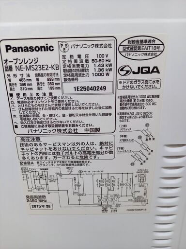 取引場所　南観音　A2104-124　PANASONIC/パナソニック　オーブンレンジ　NE-MS23E2-KB　ホワイト　角皿付き