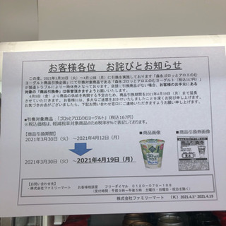 ファミリーマート無料引換券ごろっとアロエのむヨーグルト15個分 沙織 東京ビッグサイト の商品券 ギフトカードの中古あげます 譲ります ジモティーで不用品の処分