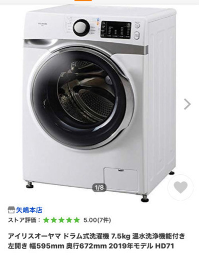 ランキング第1位 アイリスオーヤマ　ドラム式洗濯機　新品未使用 洗濯機
