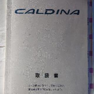 トヨタ カルディナ 取扱説明書