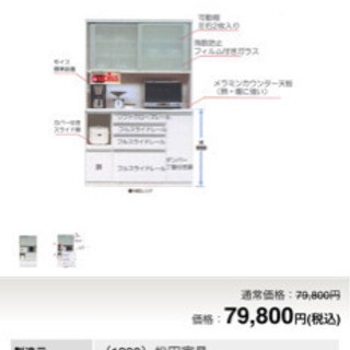 食器棚　交渉中