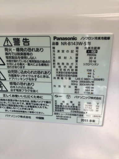 ✨2011製冷蔵庫✨(受け渡し予定者決まりました)