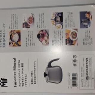 フュージョンテックミネラルマルチポット