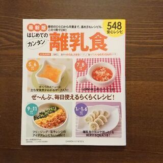 【ネット決済・配送可】離乳食の料理本