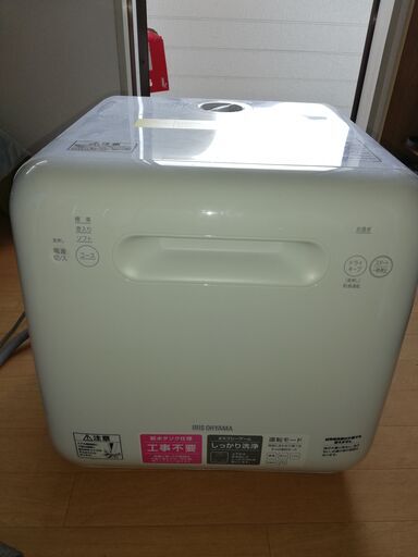 食洗器　アイリスオーヤマ　ISHT-5000W