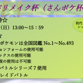ポケモンを好きな方が集まる をテーマの下 ガチ勢 エンジョイ勢が共に楽しめるイベントを行います まつも 名古屋のその他のイベント 参加者募集 無料掲載の掲示板 ジモティー ポケモンを好きな方が集まる をテーマの下 ガチ勢 エンジョイ勢が共に楽しめるイベントを行います まつも 名古屋のその他のイベント 参加者募集 無料掲載の掲示板 ジモティー