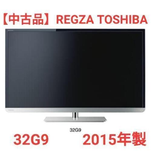 【受付終了】【中古品】TOSHIBA REGZA 32G9 2015年製