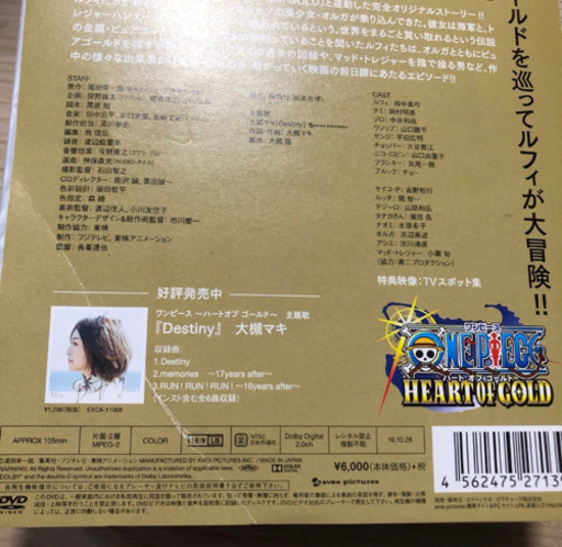 Dvd ワンピース ハート オブ ゴールド 初回生産限定版 エイベックス くろ プロフ必読 大島のマンガ コミック アニメの中古あげます 譲ります ジモティーで不用品の処分
