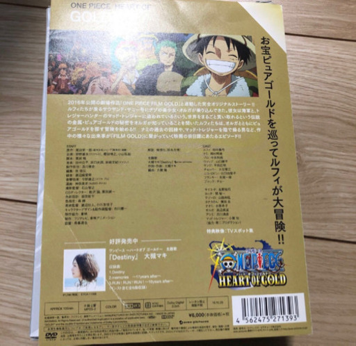 Dvd ワンピース ハート オブ ゴールド 初回生産限定版 エイベックス くろ プロフ必読 大島のマンガ コミック アニメの中古あげます 譲ります ジモティーで不用品の処分