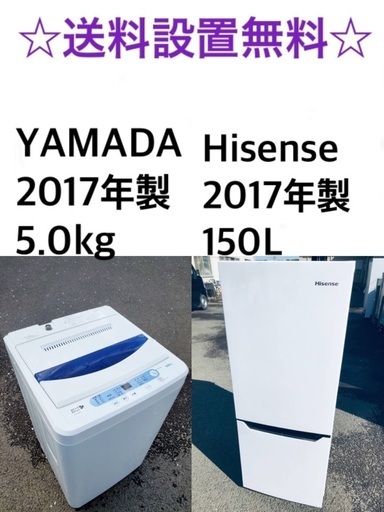 ✨★送料・設置無料★ 2017年製✨家電セット 冷蔵庫・洗濯機 2点セット