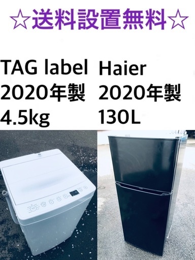 ✨★送料・設置無料★  2020年製✨家電セット 冷蔵庫・洗濯機 2点セット