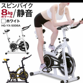 【現金手渡し】スピンバイク　ハイガー