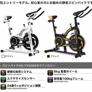 【現金手渡し】スピンバイク　ハイガー
