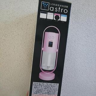 値下げしました USB超音波加湿器 新品