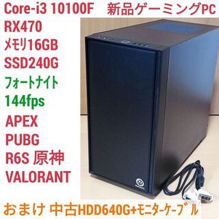 新品 爆速ゲーミングPC Core-i3 RX470 SSD24...