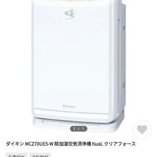 【ネット決済】Daikin パワフル空気清浄機　ダイキン クリア...