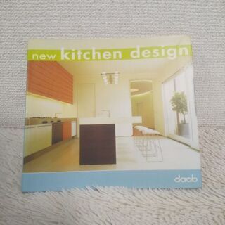 キッチンデザイン洋書daab