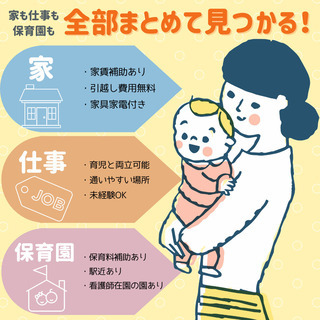 シングルマザー必見！家賃補助住居に住める！保育園にも入れる！東淀川区の介護スタッフ♪ - 大阪市