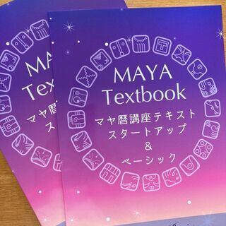 マヤ暦セッション〜kiwa〜の画像