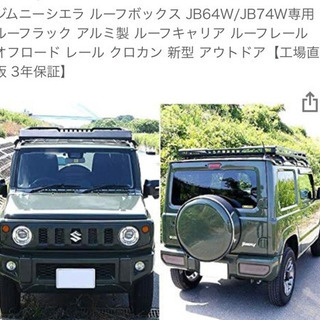 新型ジムニールーフキャリア