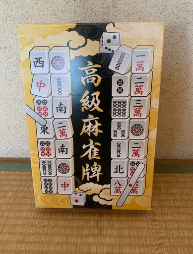 麻雀牌　玄海