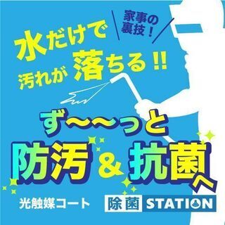 【 ジモティー限定プラン 】セルフクリーニング効果でお風呂が勝手に綺麗☆業務用光触媒コーティング施工の画像