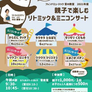 【午後の部】リトミック＆コンサート【清水町教室】