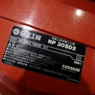 生活家電 【苫小牧バナナ】動作品 日立工機 RP30SD2 電動工具用集じん機