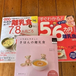 離乳食の本　3冊