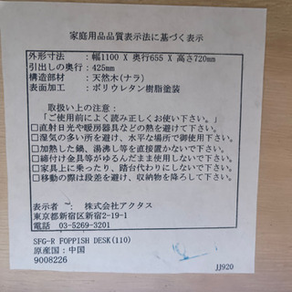 勉強机　中古　アクタスで購入