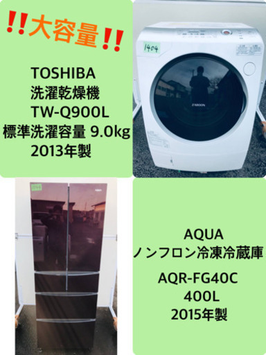 ‼️ドラム式入荷‼️9.0kg‼️ 送料無料★大型冷蔵庫/洗濯機！！
