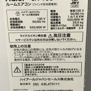 窓付け型エアコン(ハイアール)2020年製パネル付 値下げしました?