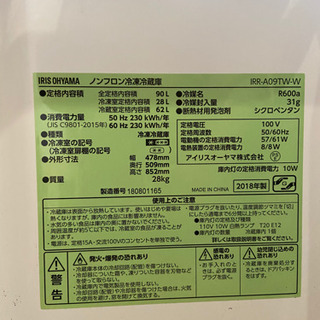 アイリスオオヤマ　冷蔵庫90L 2018年製