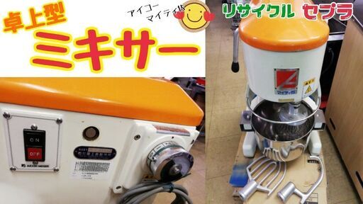 中古　ミキサー　業務用　マイティ　１５　      D4N23