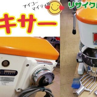 【特価】 ミキサー 中古 業務用 D4N23 トップ 15 マイティ その他