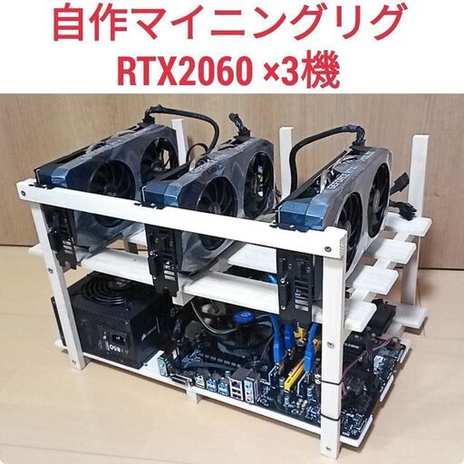 マイニングリグ（GTX1660Super×6）