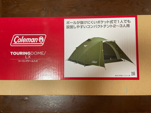 コールマン　ツーリングドームLX