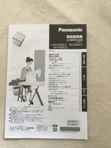 美品。Panasonic製全自動洗濯機