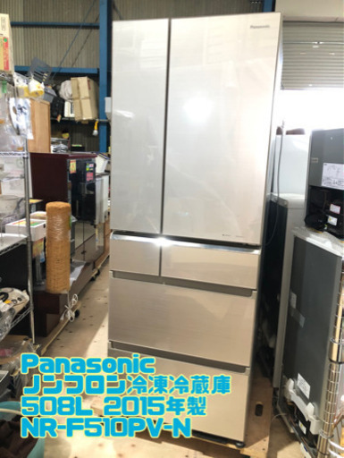 Panasonic ノンフロン冷凍冷蔵庫 508L 2015年製 NR-F510PV-N【C2-412】