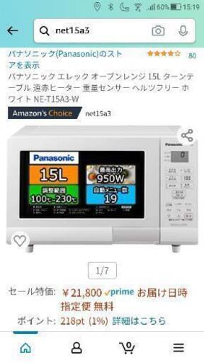 【新品未使用】パナソニック オーブン電子レンジ エレック NE-T15A3