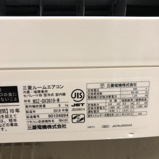 工事無料】三菱 3.6kwエアコン MSZ-GV3619-W 2019年製