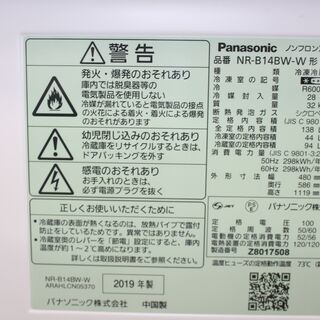新生活応援！ 美品 Panasonic 冷凍冷蔵庫 NR-B14BW-W 19年製★特別価格★大田区、品川区 配送・設置無料★直接引取歓迎