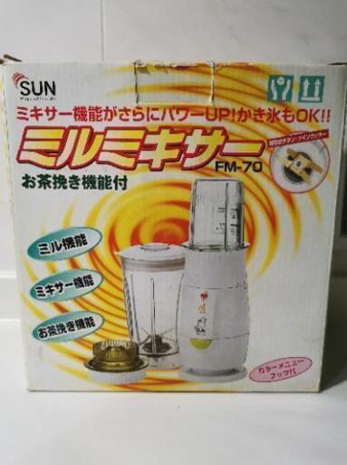 ミルミキサー値段交渉OKです