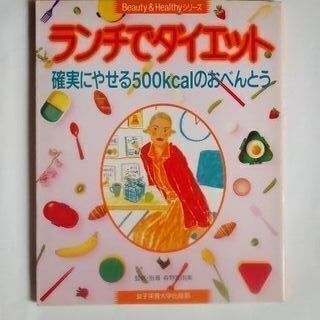 【ダイエット料理本】各種ⓜ￥500均一