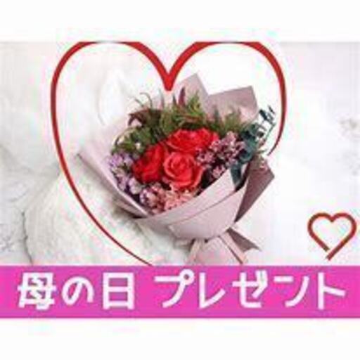 即日 5 9 時給1000円 母の日フラワーギフトイベントの接客スタッフ 株式会社ジャスプロ 鹿児島の花屋の無料求人 広告 アルバイト バイト募集情報 ジモティー