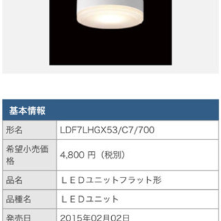 【ネット決済・配送可】【未使用に近い】TOSHIBA LEDユニ...