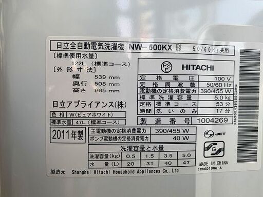 【苫小牧バナナ】2011年製 日立/HITACHI 5.0kg 洗濯機 NW-500KX ホワイト系 １人暮らし向け 清掃済み