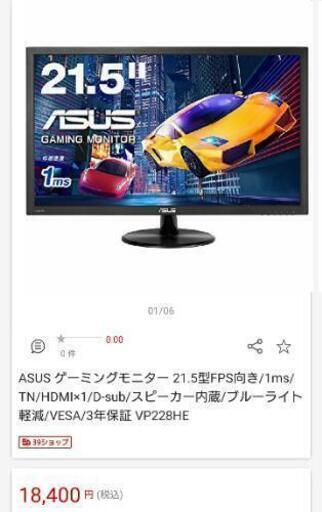 asusゲーミングモニター vp228he