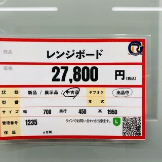 レンジボード キッチン収納 ゲート付き軽トラ”無料貸出❕購入後 
